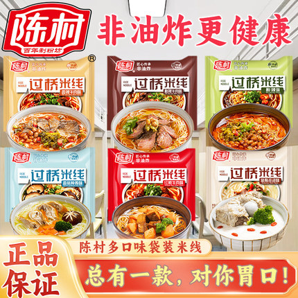 正宗陈村过桥米线袋装非油炸速食方便泡面香菇酸汤麻辣红烧牛肉粉