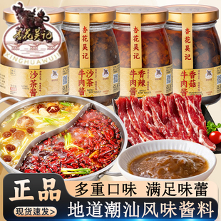 沙茶香菇香辣牛肉酱正宗潮汕风味火锅打边炉蘸料下饭拌面粿条调味