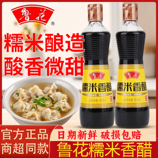 鲁花糯米香醋500ml*1小瓶家用炒菜凉拌蘸料零添加粮食酿造食用醋