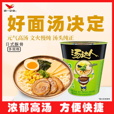 统一汤达人方便面日式豚骨拉面桶装杯面速食早餐夜宵宿舍速食整箱