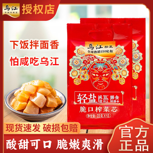 乌江榨菜脆口榨菜芯22g 咸菜正宗涪陵榨菜咸菜 12下饭拌面轻盐版