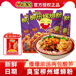 廣西柳州正宗臭寶螺螄粉零食夜宵充饑面食米線米粉速食食品特產