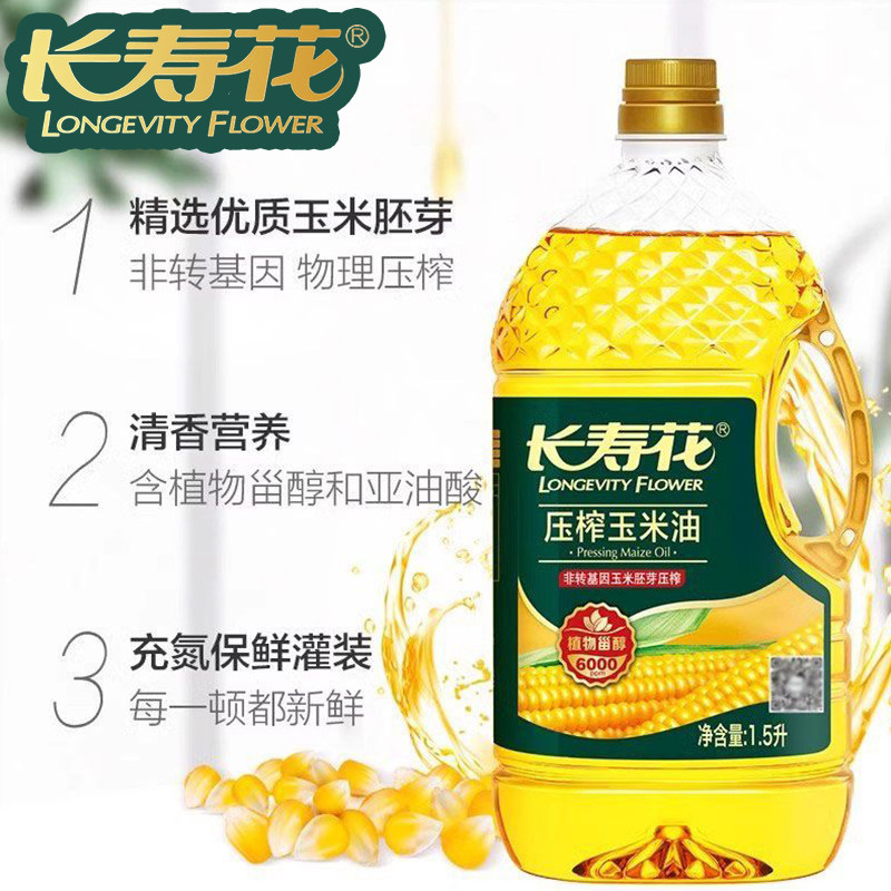 长寿花玉米油1.5L*1非转基因小瓶家用物理压榨炒菜烘焙食用植物油
