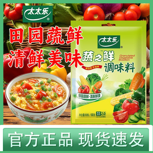 太太乐蔬之鲜100g家用袋装炒菜炖煮提鲜代替鸡精味精厨房调味料