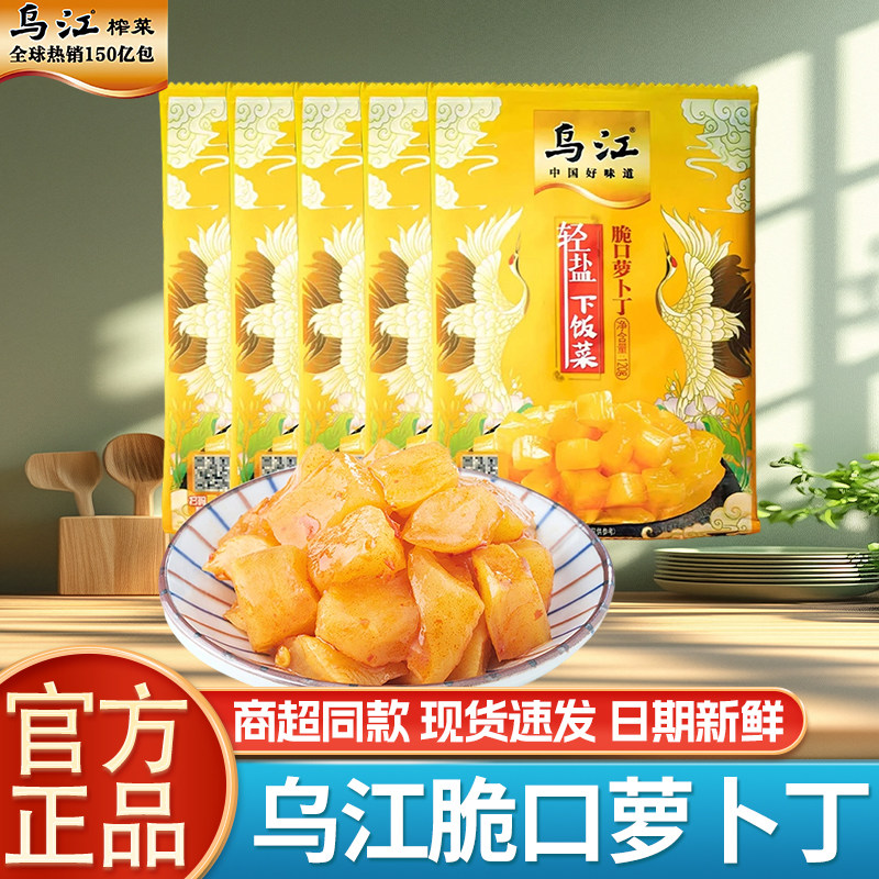 乌江脆口萝卜丁120g正宗下饭菜小袋爽口轻盐开味咸菜涪陵榨菜,水产肉类/新鲜蔬果/熟食,腌制/榨菜/泡菜,淘宝优惠券,粉丝福利购,淘宝优惠卷