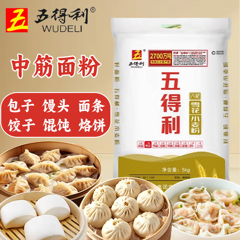五得利八星雪花小麦粉5kg优质中筋面粉家用10斤包子馒头面条饺子