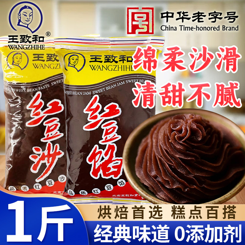正宗王致和红豆沙馅夹心烘培原料早餐吐司面包子广式糕点月饼汤圆