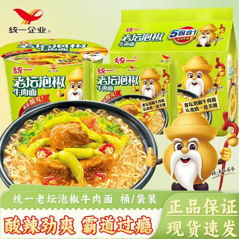 统一老坛泡椒牛肉面桶/袋装速食