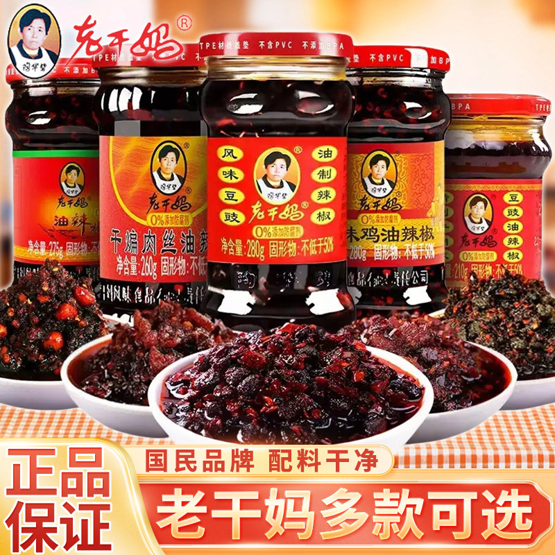 老干妈陶华碧风味豆豉制辣椒酱干煸牛肉末丝香辣脆三丁油泼辣子鸡