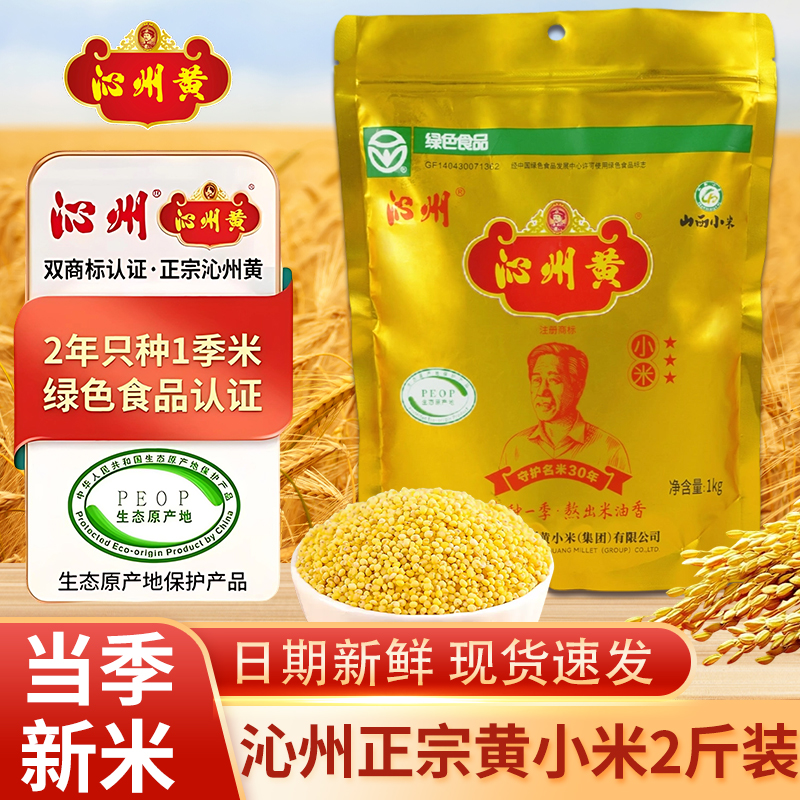 沁州黄小米2斤装正宗山西特产