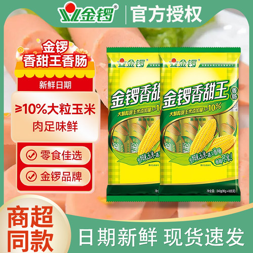金锣玉米肠香甜王30g*8泡面搭档