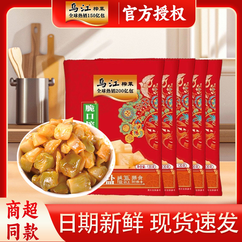 乌江榨菜脆口榨菜芯120g小袋正宗涪陵榨菜下饭拌面轻盐开胃咸菜,水产肉类/新鲜蔬果/熟食,腌制/榨菜/泡菜,淘宝优惠券,粉丝福利购,淘宝优惠卷