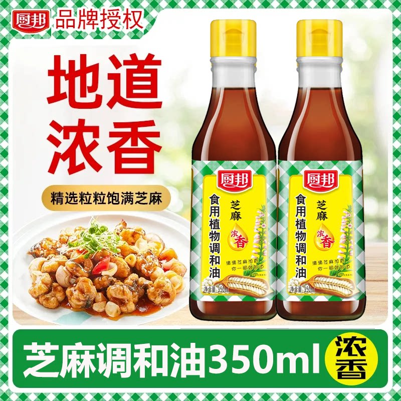厨邦浓香纯芝麻油350ml物理压榨香油食用芝麻油凉拌菜香料火锅