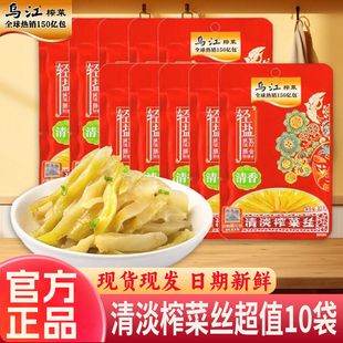 乌江清淡榨菜丝88g小袋正宗涪陵特产轻盐鲜脆开味下饭菜即食咸菜