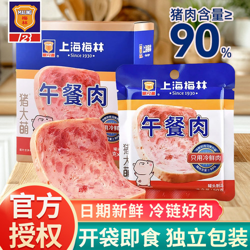 上海梅林午餐肉罐头50g*8
