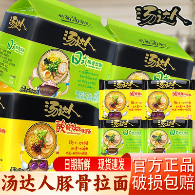 统一袋装日式豚骨酸辣整箱批发