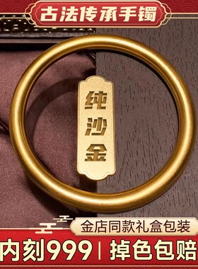 【永久保色】实心爆款越南纯沙金手镯女不掉色素圈光面送礼物古法