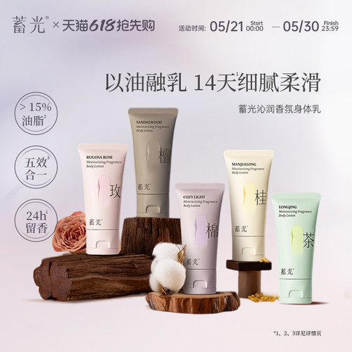 蓄光沁润香氛身体乳30g旅行便携身体乳体验装便携旅行装