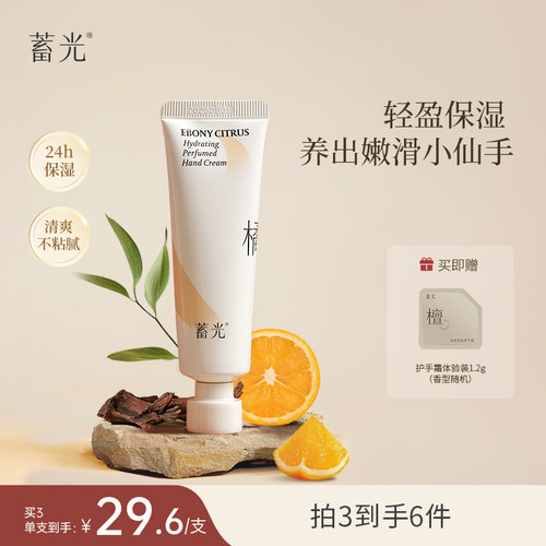 乌木滋润香氛护手霜蓄光