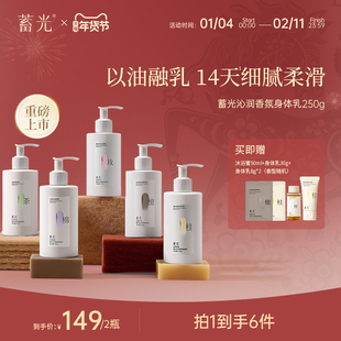 【直播推荐】蓄光沁润香氛身体乳补水保湿滋润不油腻官方