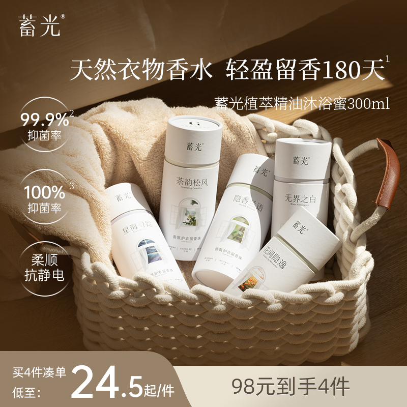 【新品上市立即抢购】蓄光香氛护衣留香珠柔顺除螨抑菌持久留香