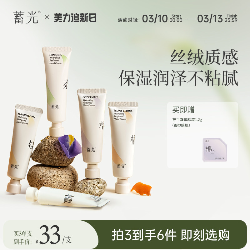 蓄光沁妍香氛护手霜保湿不油腻防干裂粗糙春季便携装手霜