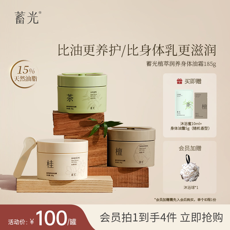 【立即抢购】蓄光身体油霜沐浴蜜套组香氛保湿烟酰胺甘油