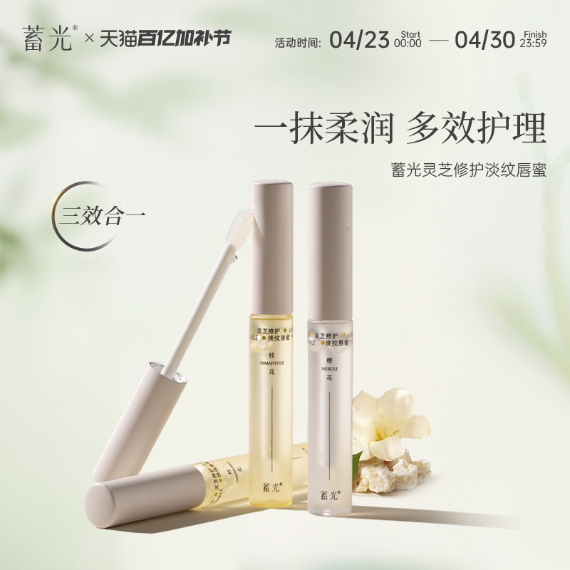 蓄光唇部精华润唇膏女保湿灵芝修护滋润淡唇纹唇油唇蜜修护唇膏