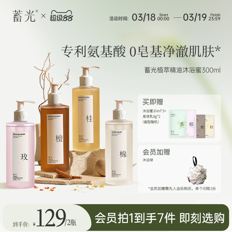 【立即抢购】蓄光沐浴蜜氨基酸清洁全身不假滑官方旗舰店