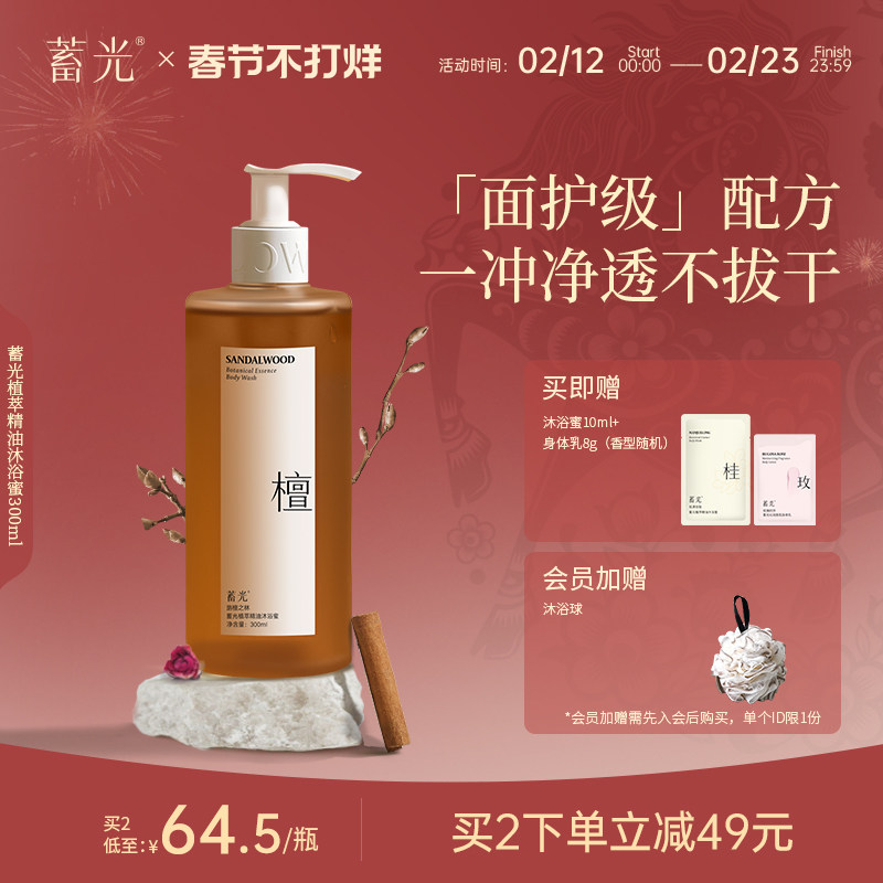 【旃檀之林】蓄光沐浴蜜清洁全身不假滑木质香沐浴露乳官方旗舰店