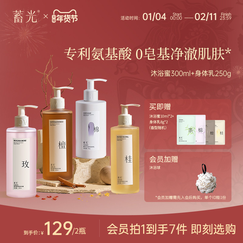 【立即抢购】蓄光沐浴蜜氨基酸清洁全身身体乳不假滑