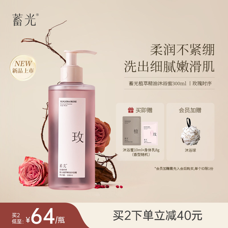 【玫瑰时序】蓄光植萃精油沐浴蜜氨基酸沐浴露清洁不假滑