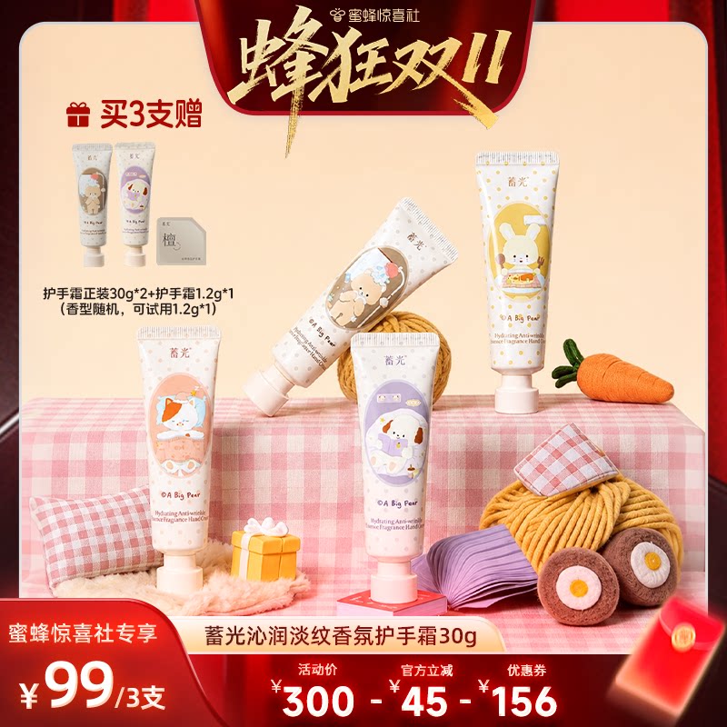 【蜂狂双11】蓄光沁润淡纹香氛护手霜抗皱淡纹紧致舒缓保湿不油腻