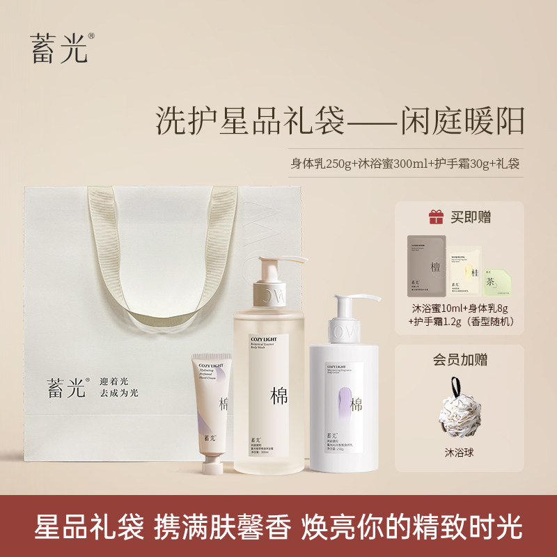 【节日礼物】蓄光闲庭暖阳身体乳洗护套装礼袋滋润保湿生日礼物