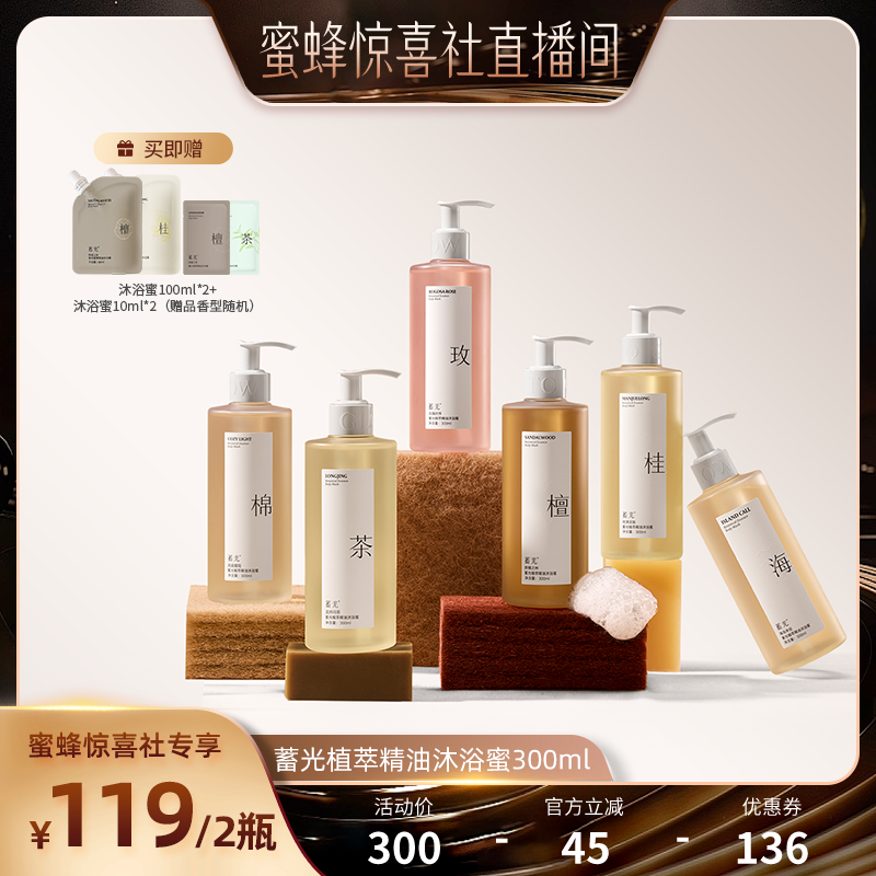 蓄光沐浴露|香水级留香不假滑