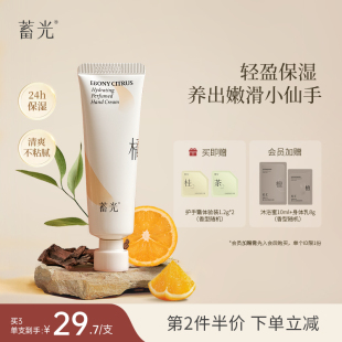 不油腻防干官方旗舰店 蓄光沁妍香氛护手霜女滋润保湿 乌木柑橘