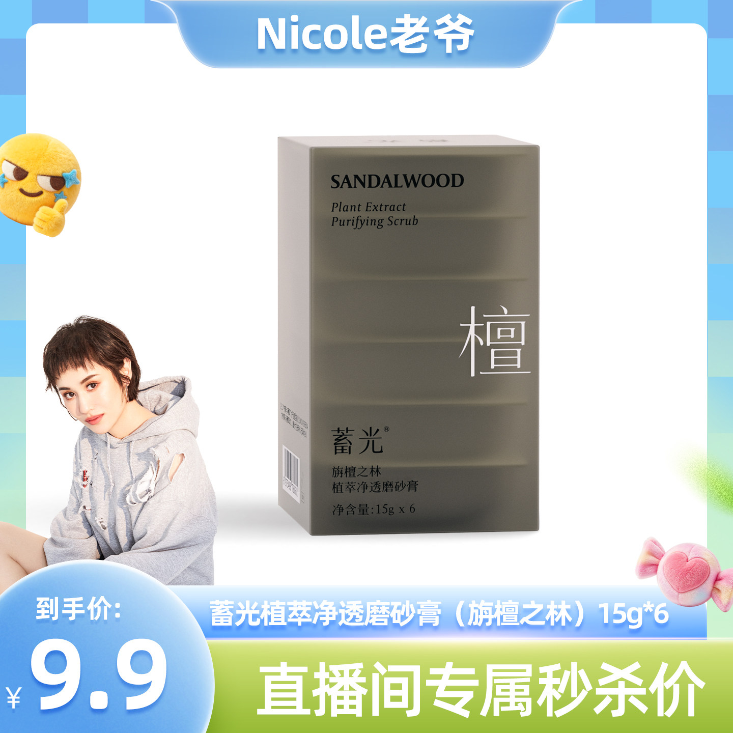 【Nicole老爷秒杀】蓄光磨砂膏身体嫩白沐浴二合一留香精油去角质