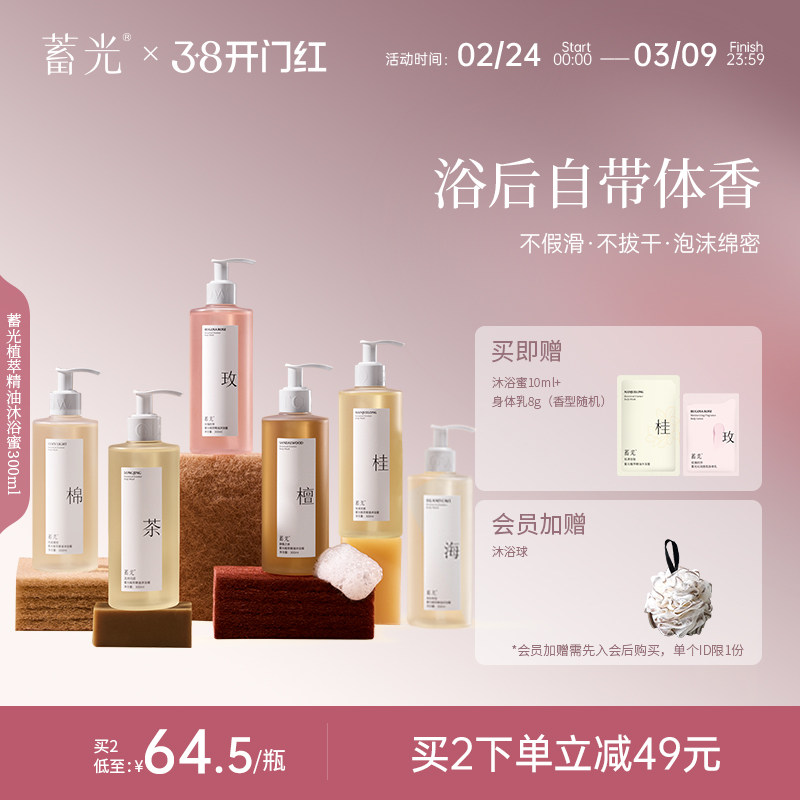 蓄光沐浴蜜氨基酸沐浴露全身清洁不假滑可卸防晒沐浴液女