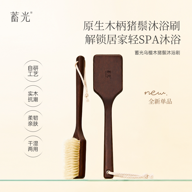 蓄光乌檀木猪鬃沐浴刷软毛木质图片