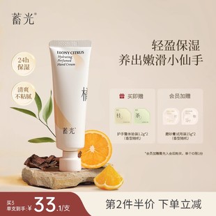不油腻防干官方旗舰店 乌木柑橘 蓄光沁妍香氛护手霜女滋润保湿