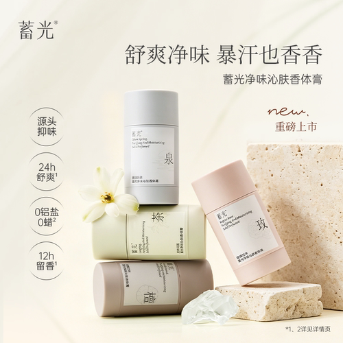 蓄光净味香体膏除臭留香疏汗不粘
