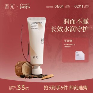 【旃檀之林】蓄光沁妍香氛护手霜女保湿不油腻防干官方旗舰店