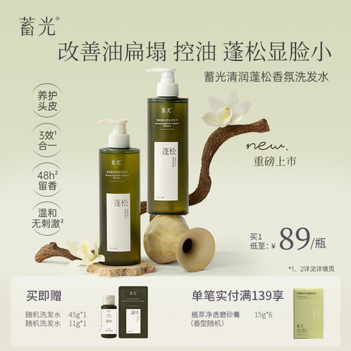 【新品上市】蓄光清润蓬松香氛控油洗发水强韧去油防断发持久留香