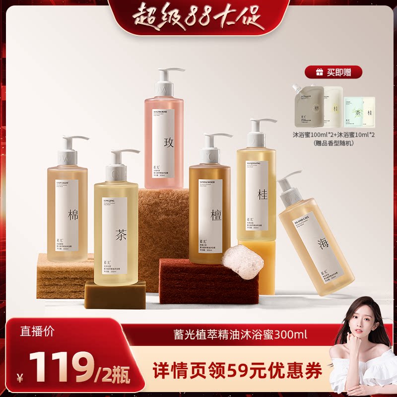 【晁然推荐】蓄光沐浴露香氛氨基酸清洁男女沐浴乳蜜旗舰店