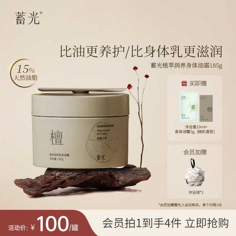 【旃檀之林】蓄光身体油霜香氛润肤保湿烟酰胺甘油秋冬身体乳 - 实物图