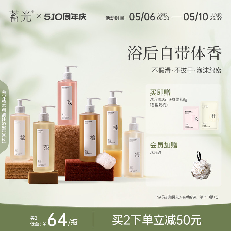 蓄光沐浴蜜桂花玫瑰檀香氨基酸沐浴露不假滑可卸防晒保湿生日礼物