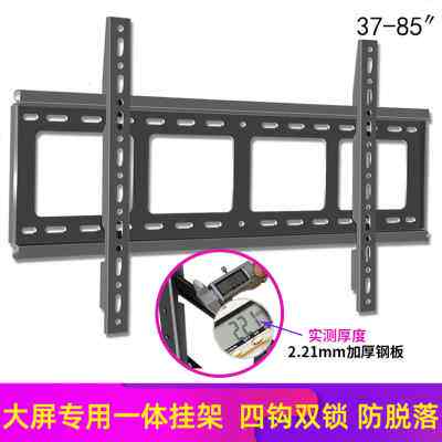 TCL 65V8挂架 43/55/65/70寸全面屏电视通用挂件液晶贴墙壁挂支架