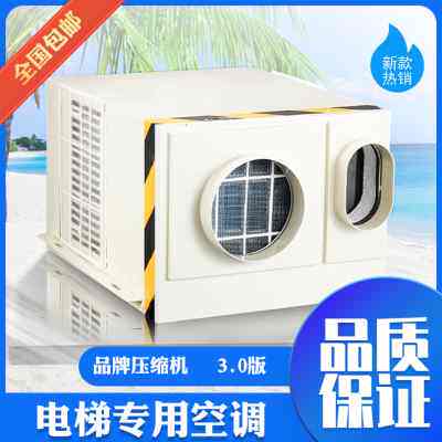 电梯专用空调单冷1P冷暖1.5匹无滴水制冷观光客梯货梯轿厢空调2p