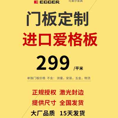 进口爱格板W1000白色激光封边门板定制 整体衣柜橱柜全屋爱格板材 全屋定制 门板 原图主图