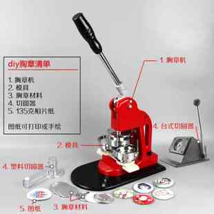 58mm胸章机器套装 个性马口铁徽章勋章襟章订制机diy少儿美术工具